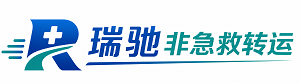 宁安市瑞驰非急救转运｜病人出院长途护送服务